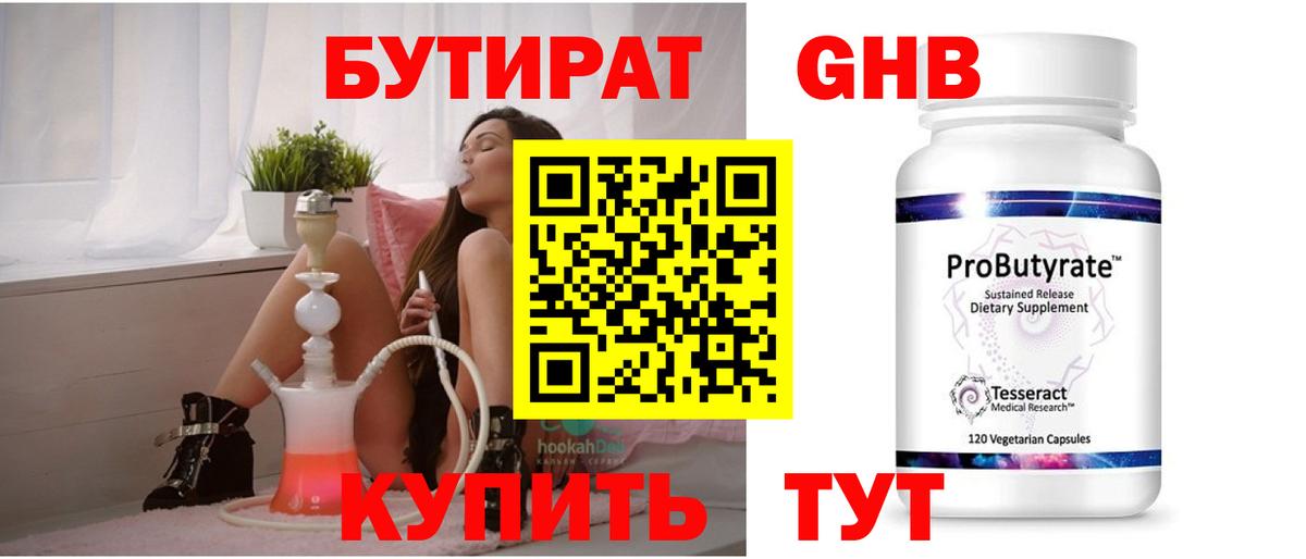 Бутират  Вход с VPN  Орск  БУТИРАТ буратино 
