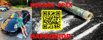 кокаин премиум Сланцы