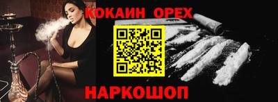 кокаин премиум Сланцы