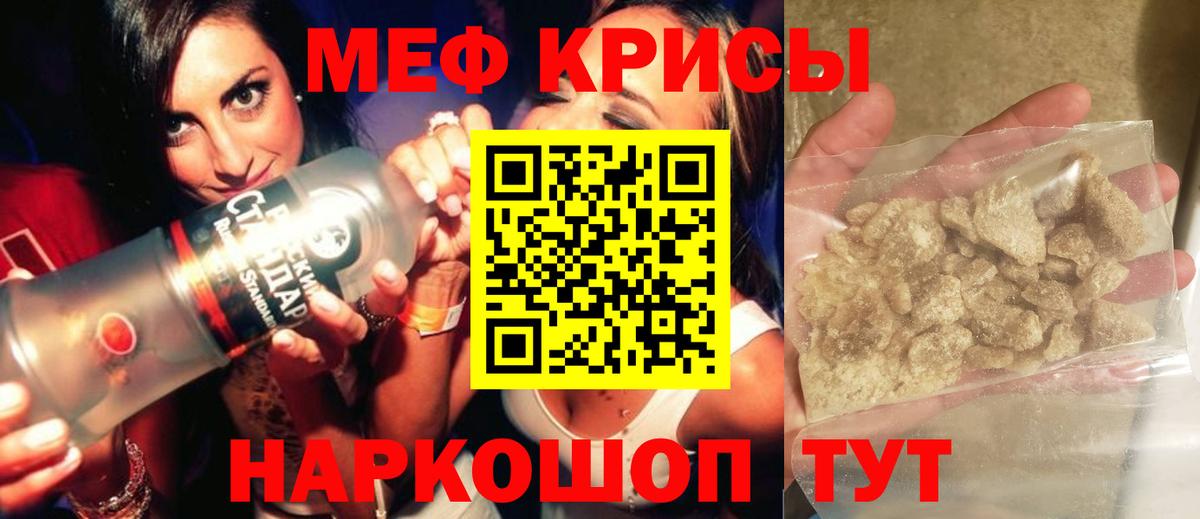 Мефедрон мука Орск